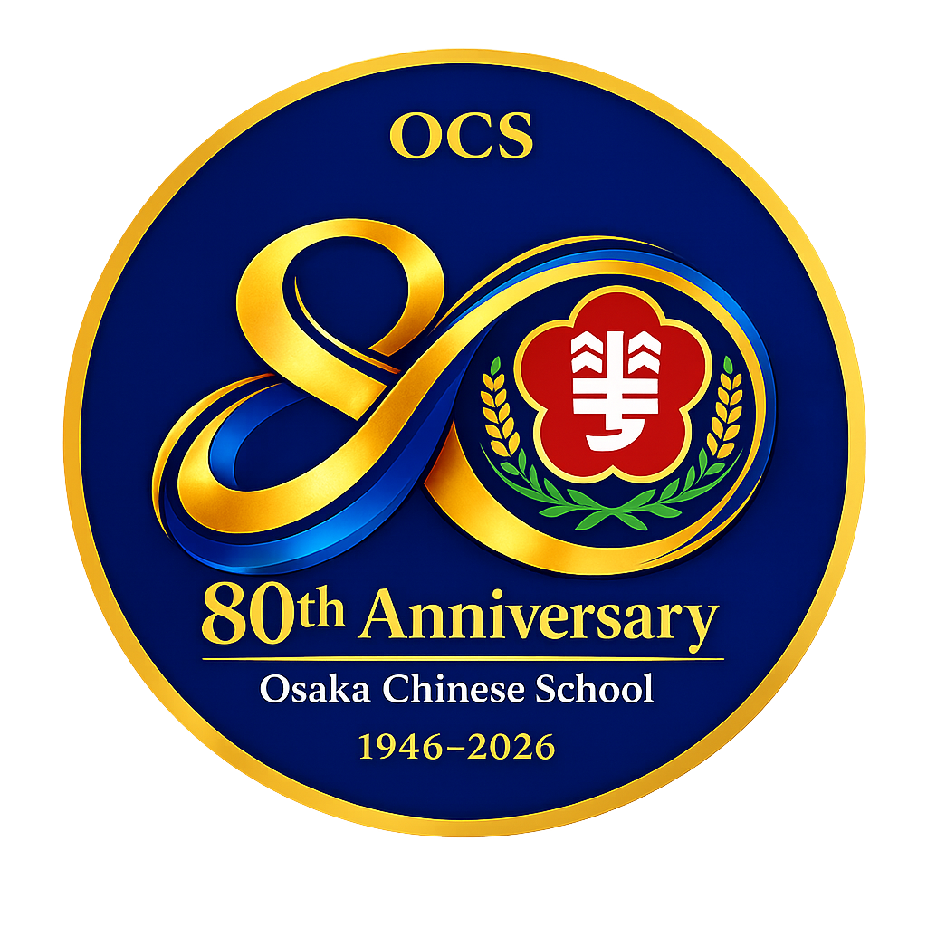 OCS 80th Anniversary Logo